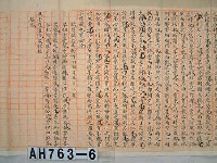 藏品((台南)蓬壺書院試卷)的圖片
